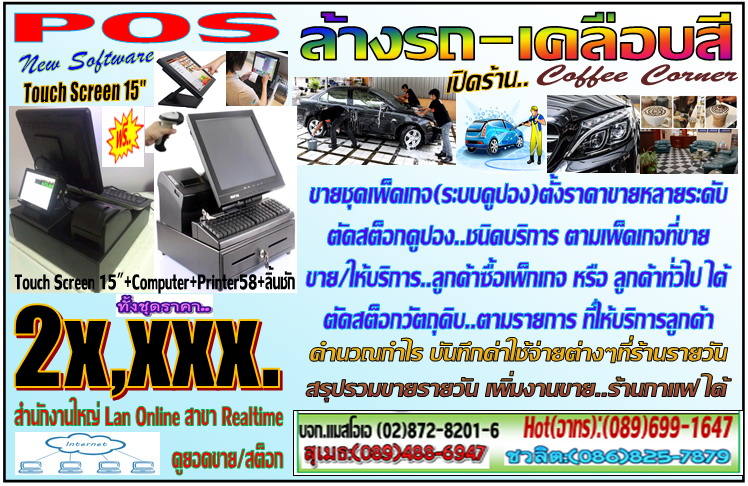 POS ล้างรถ-เคลือบสี